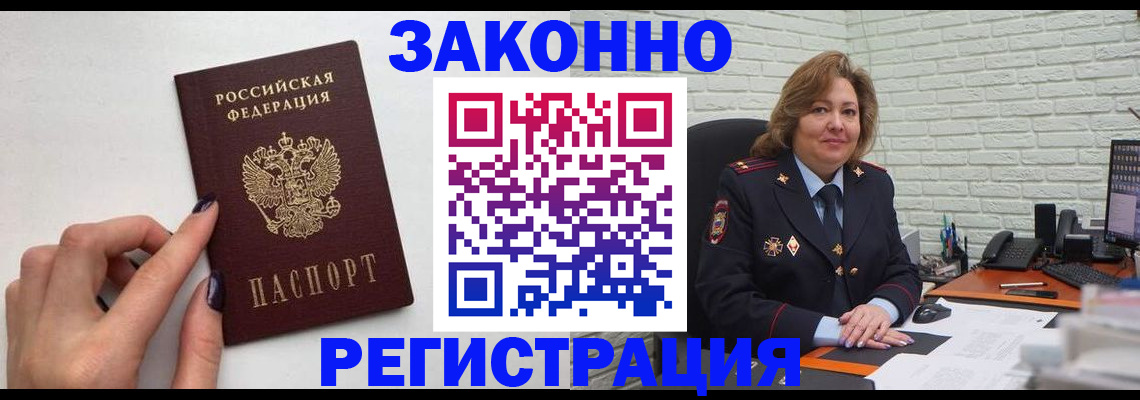 прописка в Хотьково