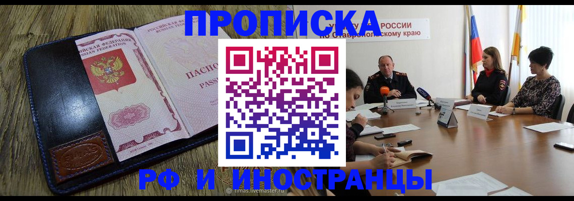 прописка ребенка в Хотьково