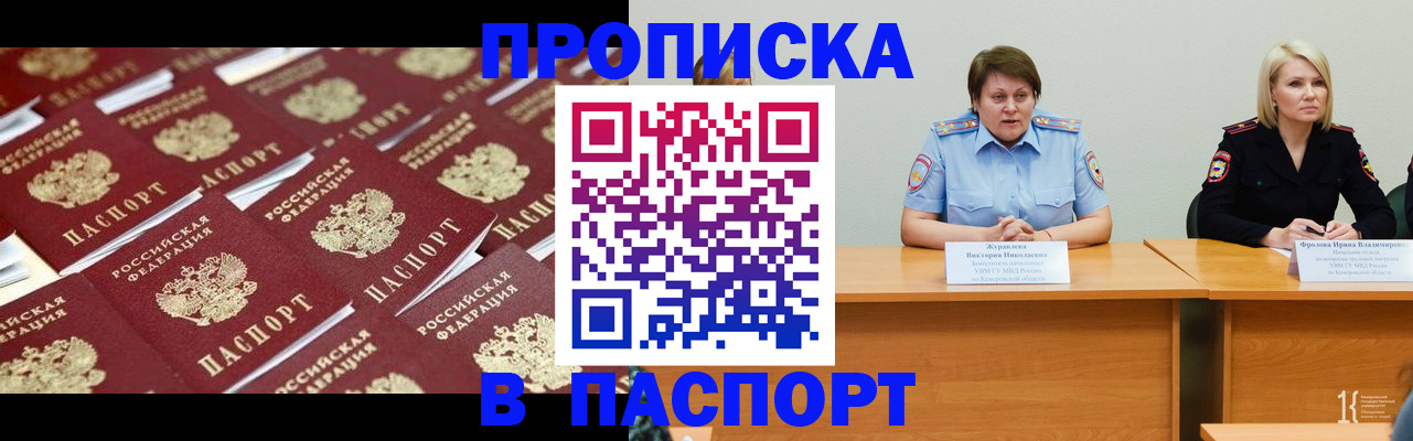 прописка для кредита в Хотьково