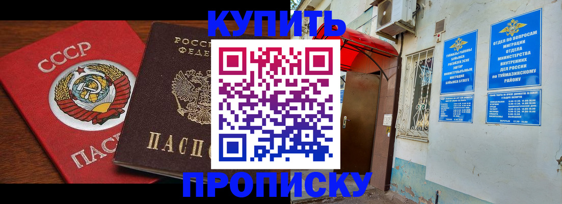 временная прописка в Хотьково