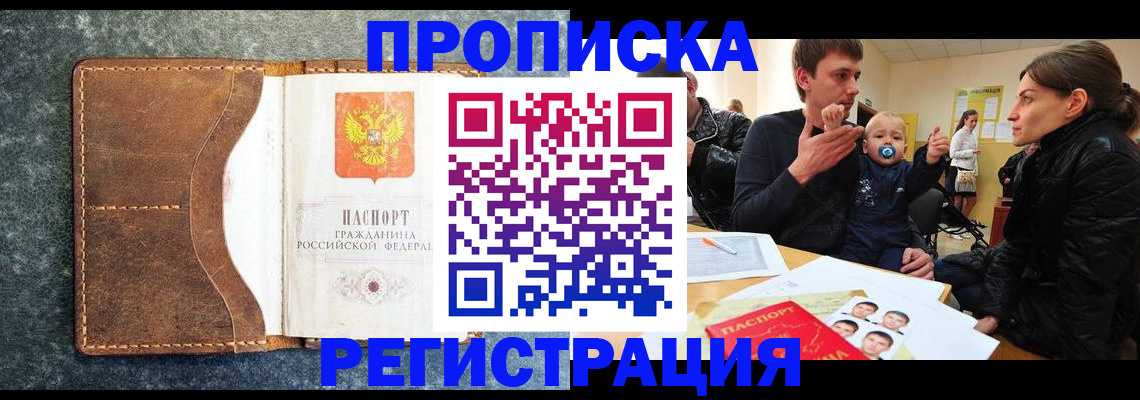 временная регистрация недорого в Хотьково