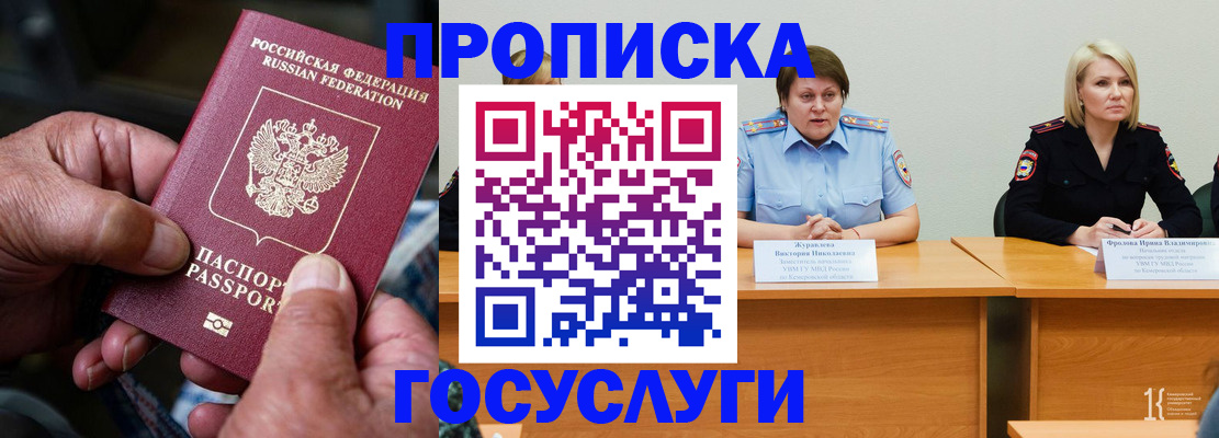 прописка регистрация в Хотьково